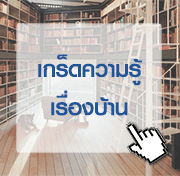 ����������ǡѺ��ҹ ����˹������ҧ�����ǡѺ������ҧ��ҹ